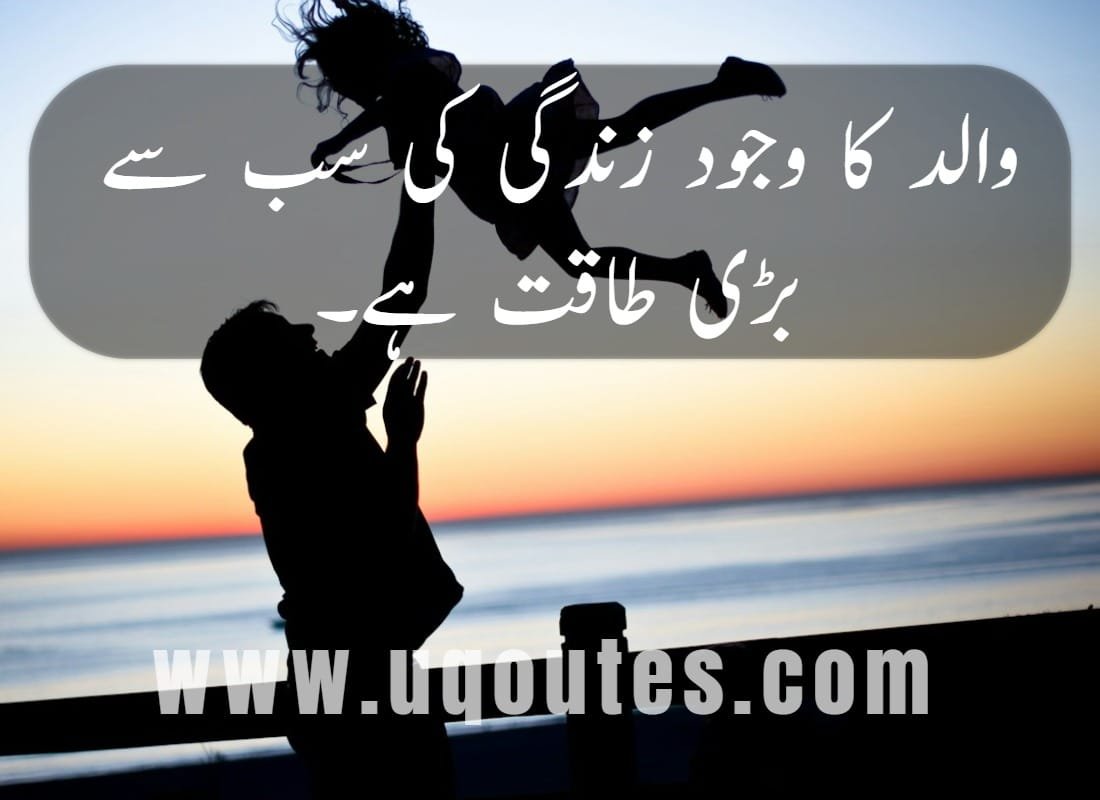 father-quotes-in-urdu