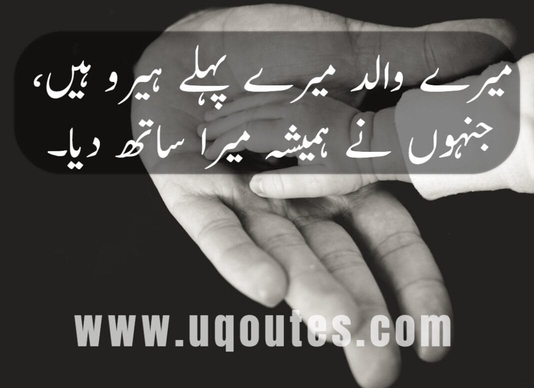 father-quotes-in-urdu