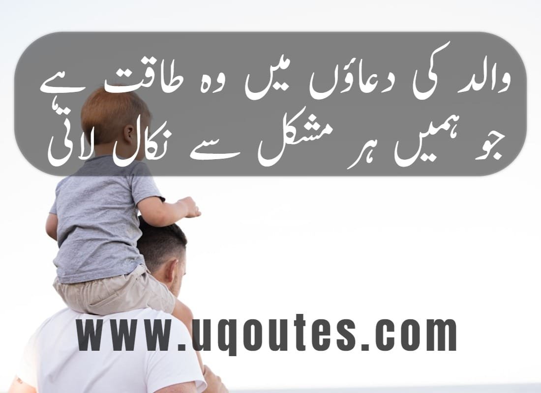 father-quotes-in-urdu