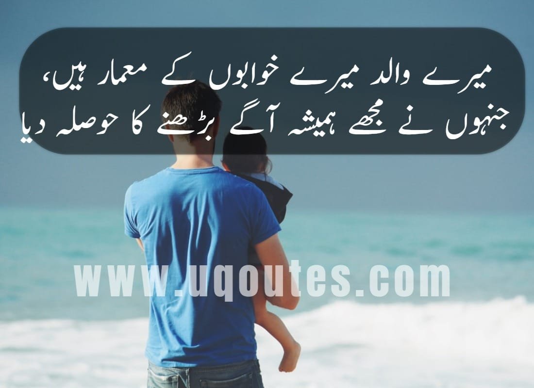 father-quotes-in-urdu