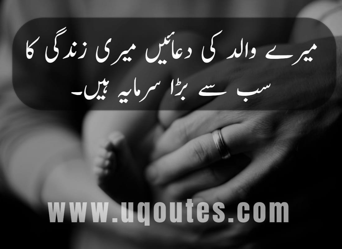 father-quotes-in-urdu