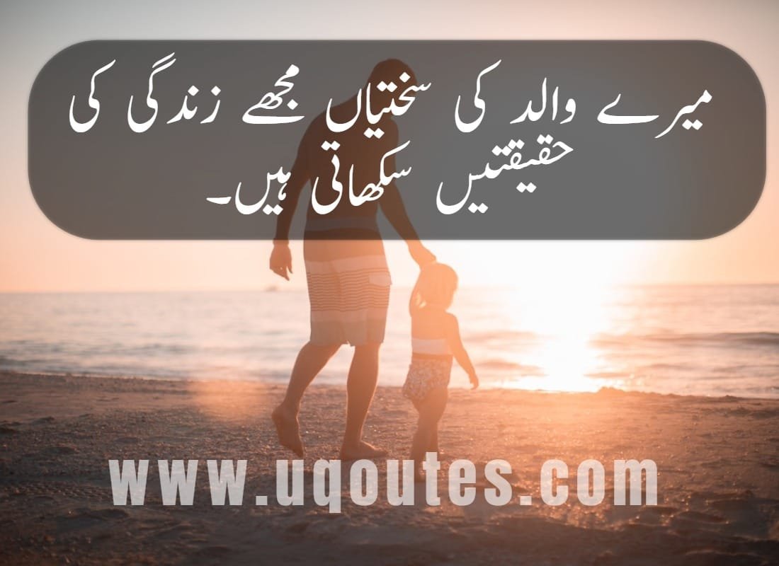 father-quotes-in-urdu