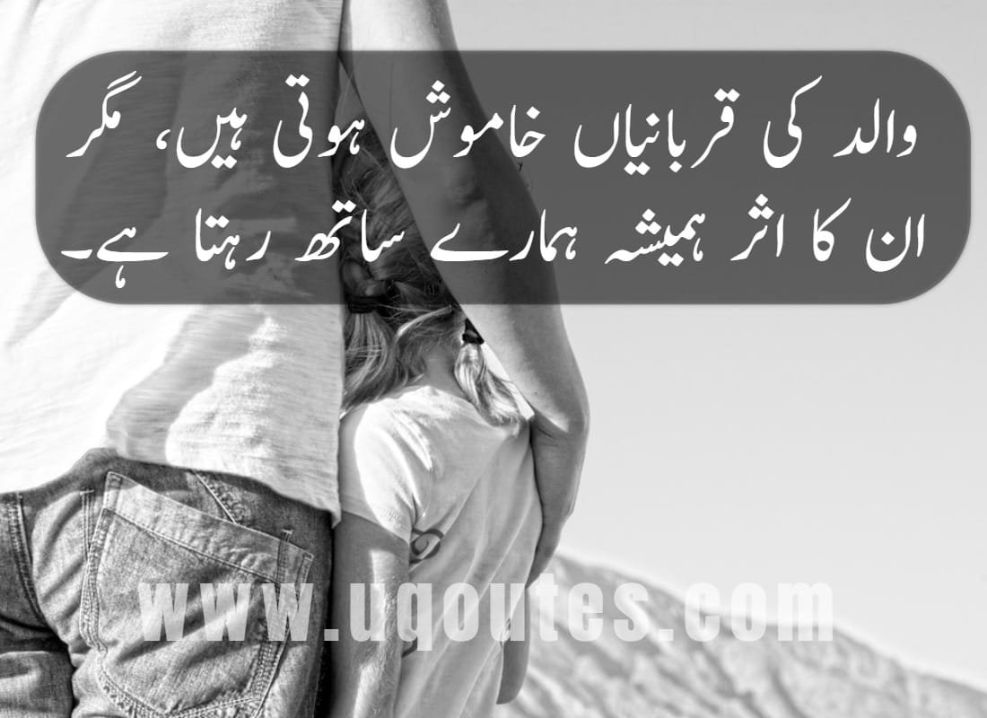 father-quotes-in-urdu