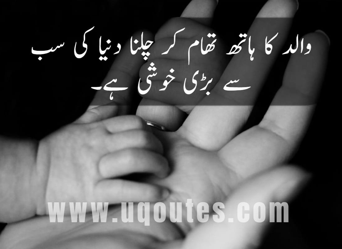 father-quotes-in-urdu