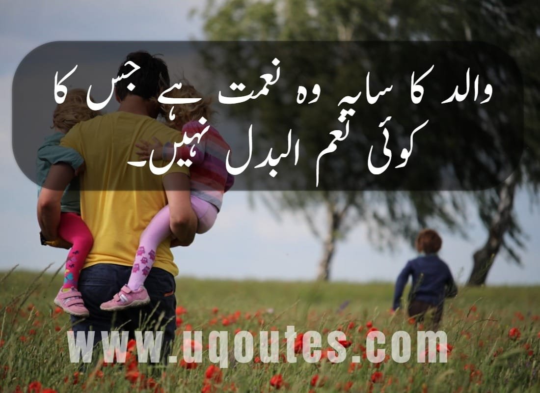 father-quotes-in-urdu